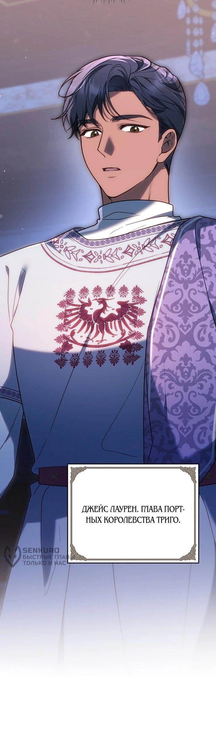 Манга Игла Императрицы - Глава 49 Страница 76