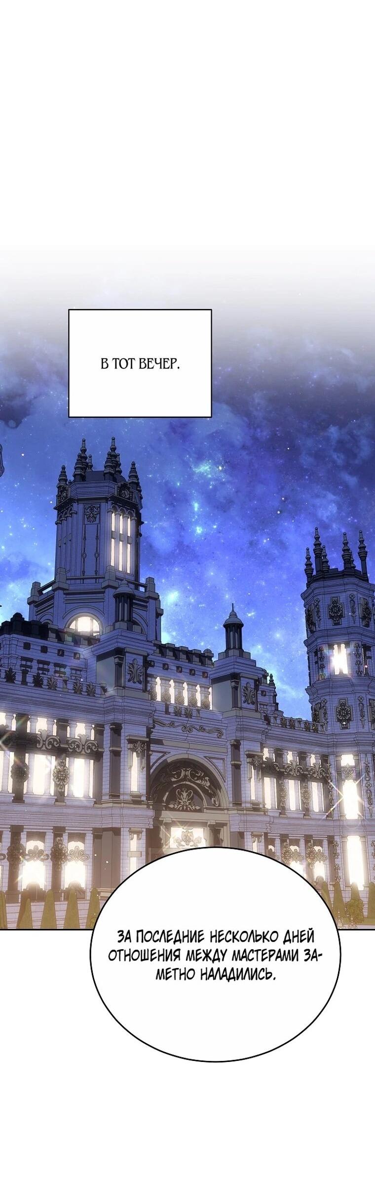 Манга Игла Императрицы - Глава 49 Страница 53