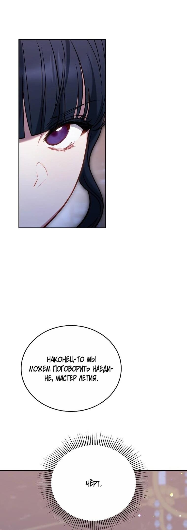 Манга Игла Императрицы - Глава 49 Страница 75