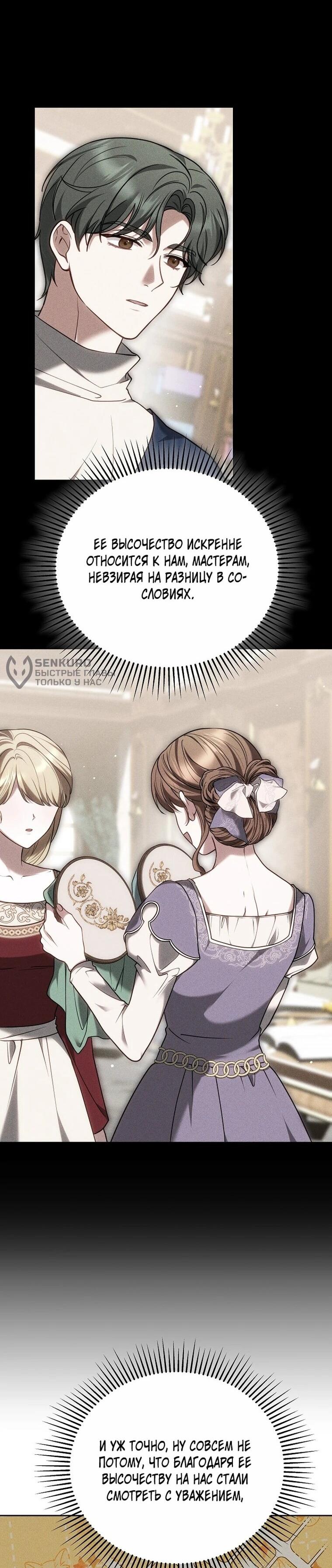 Манга Игла Императрицы - Глава 49 Страница 25