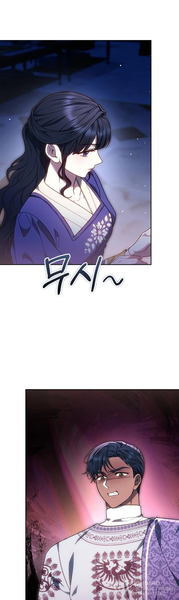 Манга Игла Императрицы - Глава 49 Страница 79