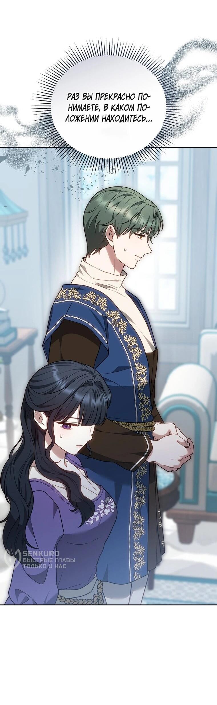 Манга Игла Императрицы - Глава 49 Страница 12