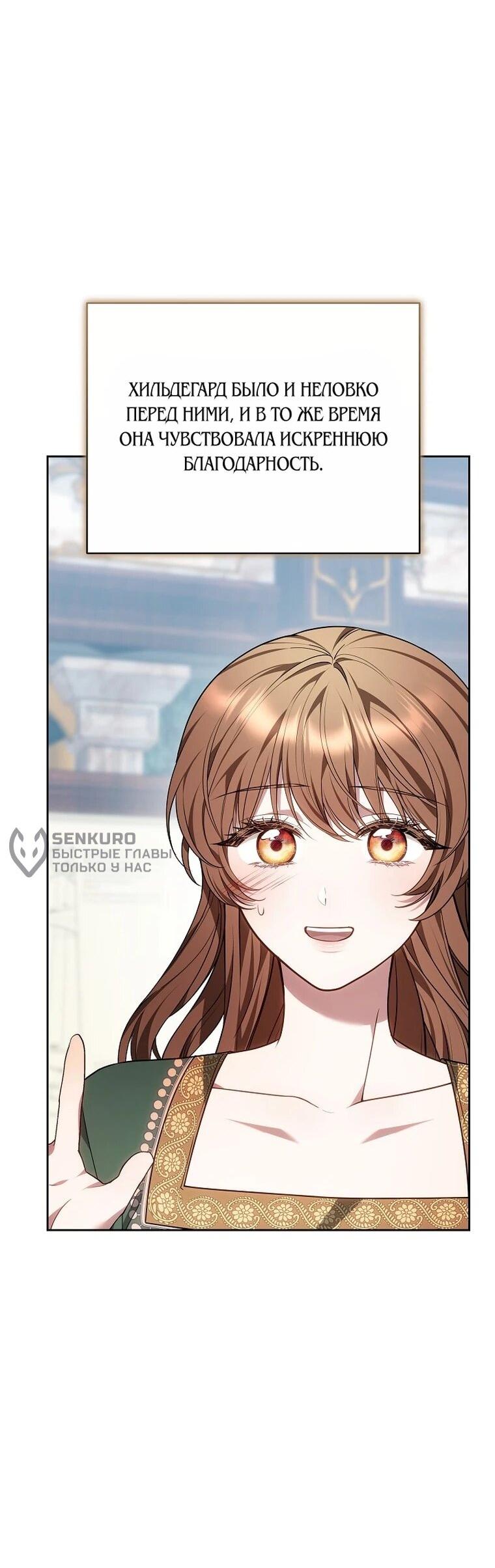 Манга Игла Императрицы - Глава 49 Страница 52