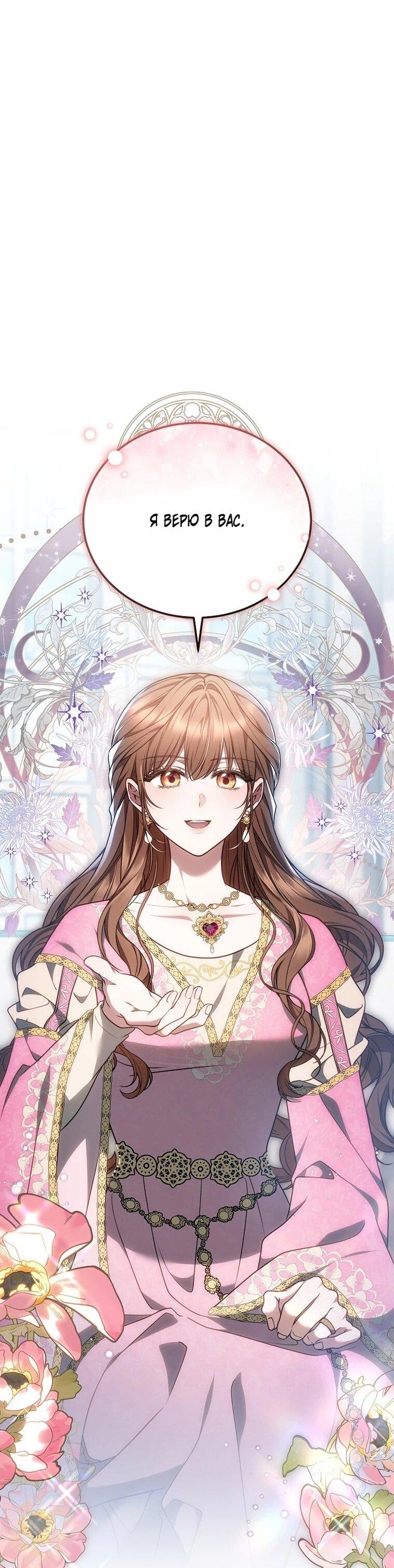 Манга Игла Императрицы - Глава 49 Страница 14