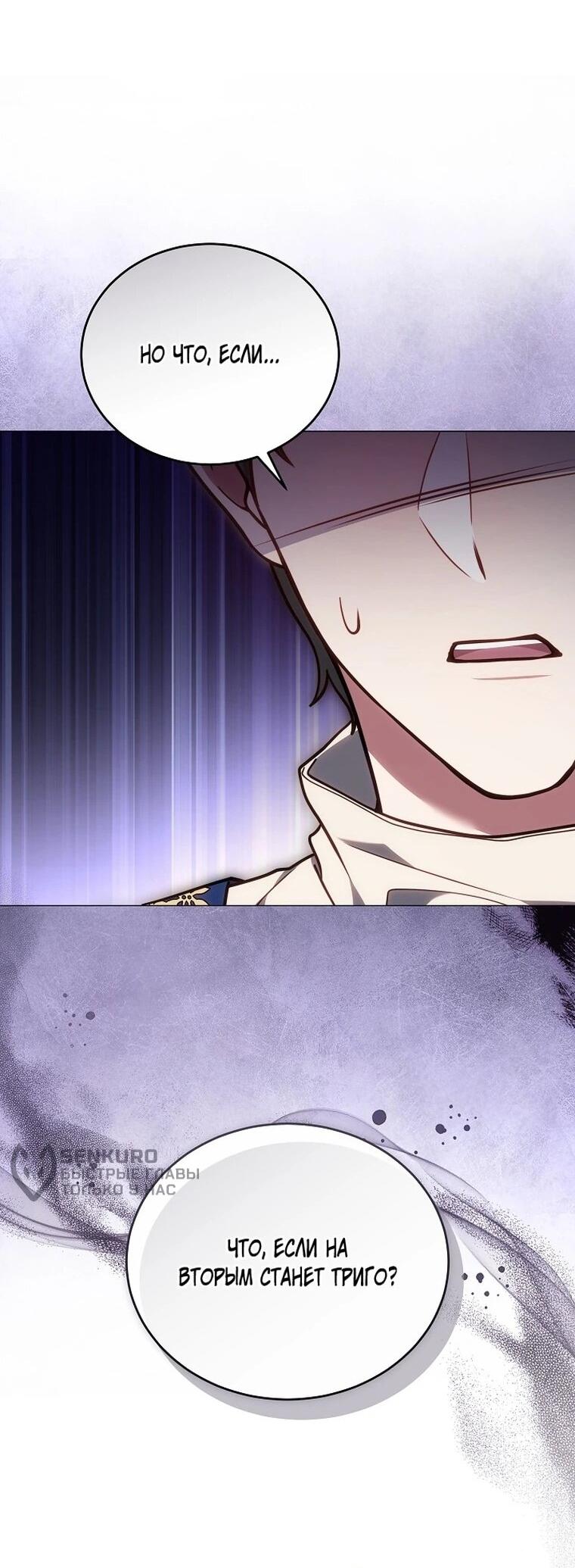 Манга Игла Императрицы - Глава 49 Страница 32