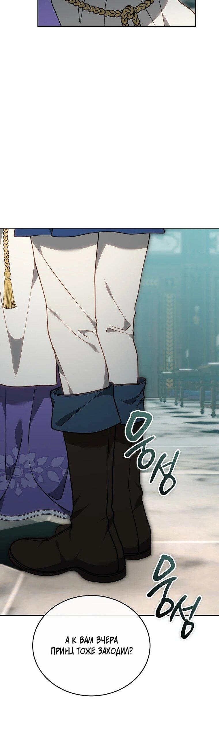 Манга Игла Императрицы - Глава 49 Страница 41