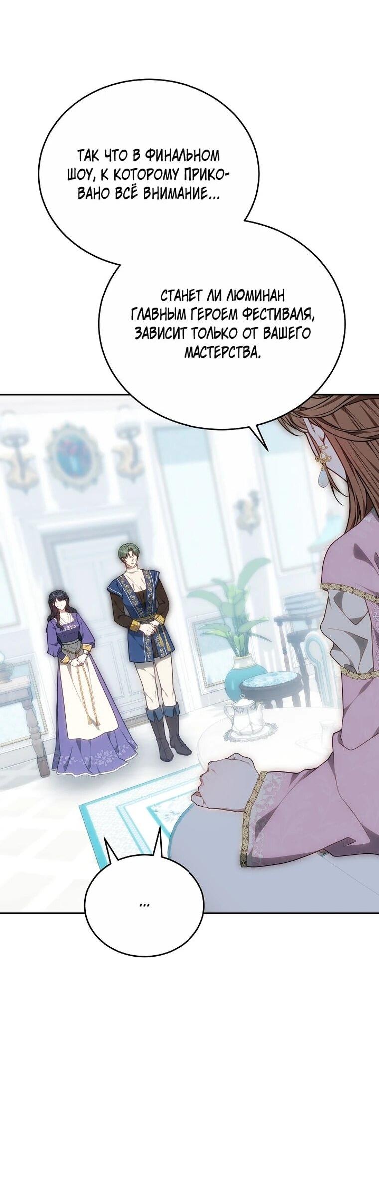 Манга Игла Императрицы - Глава 49 Страница 7