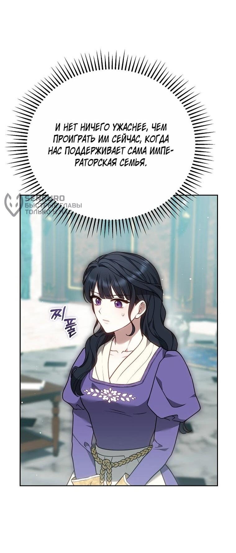 Манга Игла Императрицы - Глава 49 Страница 37