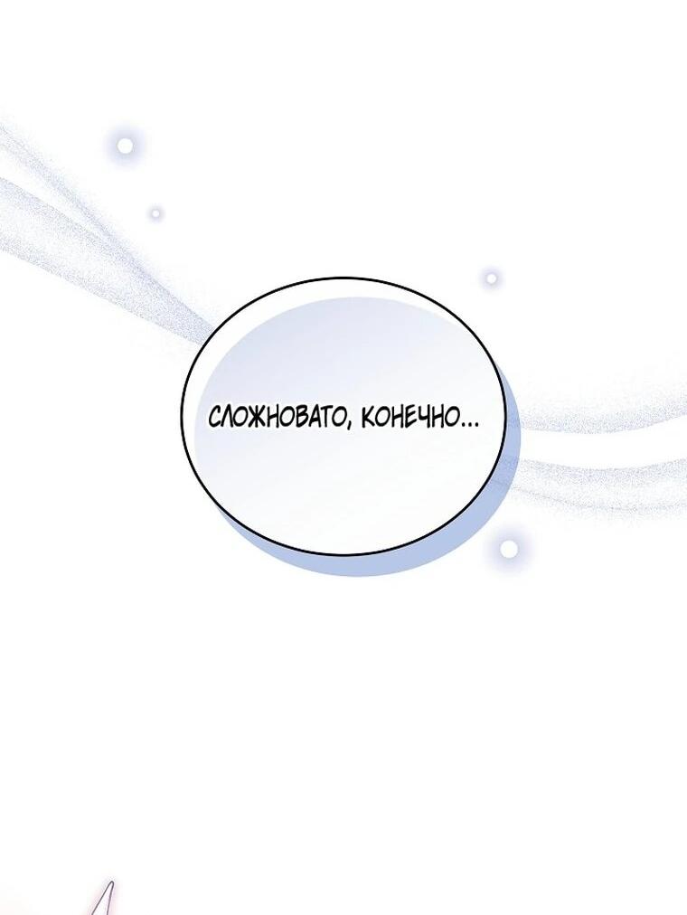 Манга Игла Императрицы - Глава 49 Страница 67