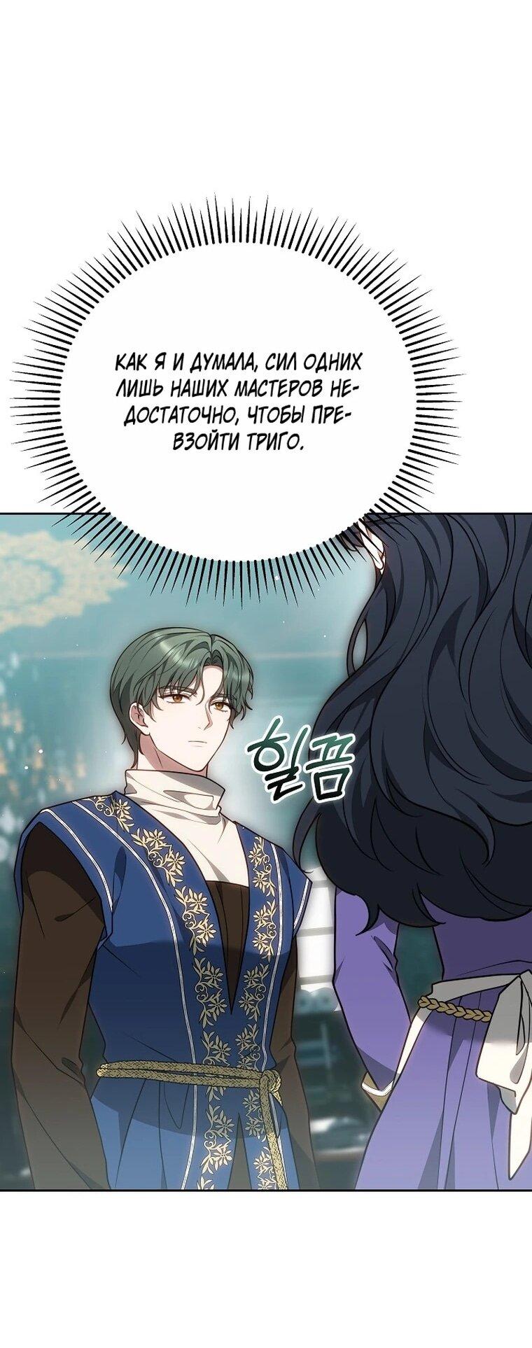 Манга Игла Императрицы - Глава 49 Страница 34