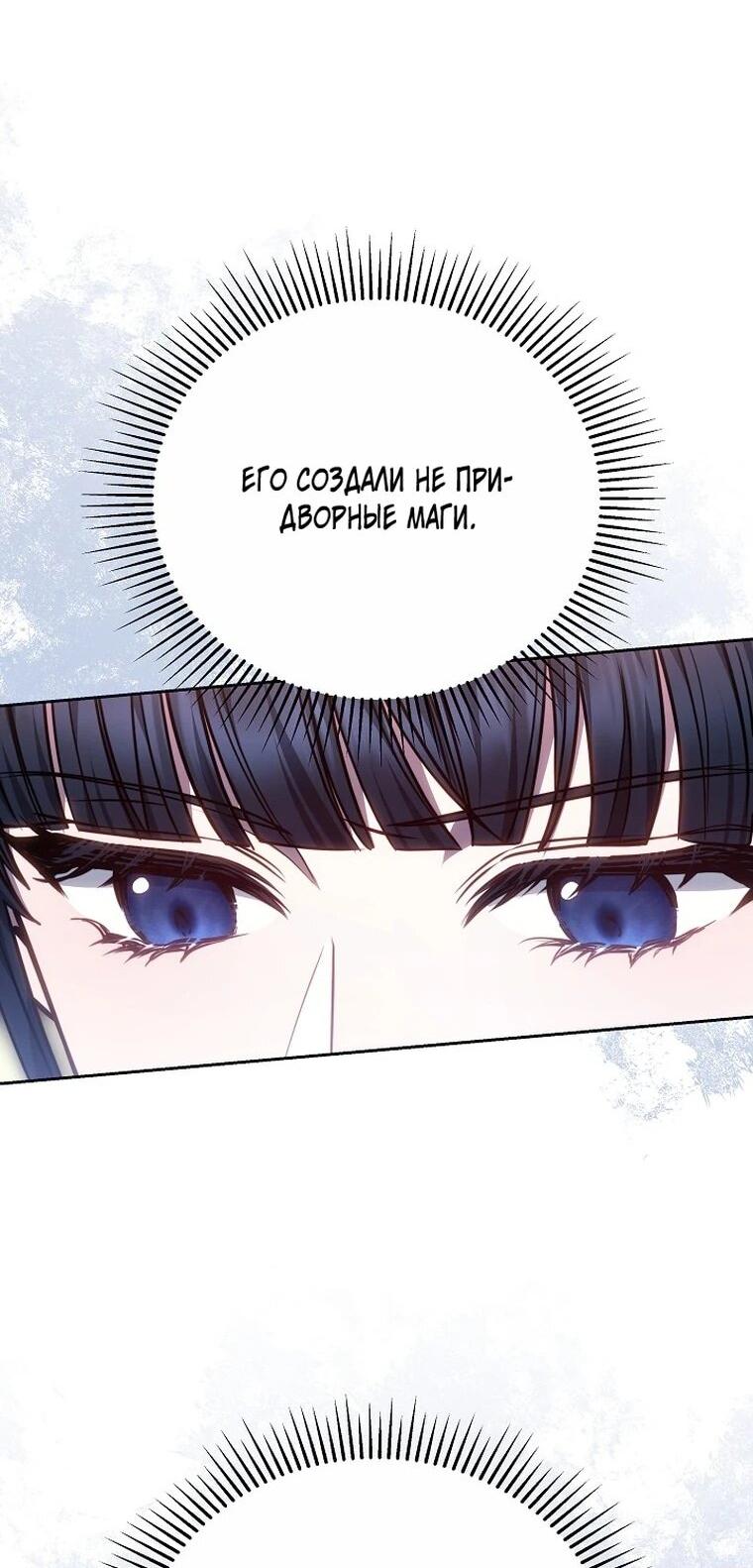 Манга Игла Императрицы - Глава 49 Страница 64