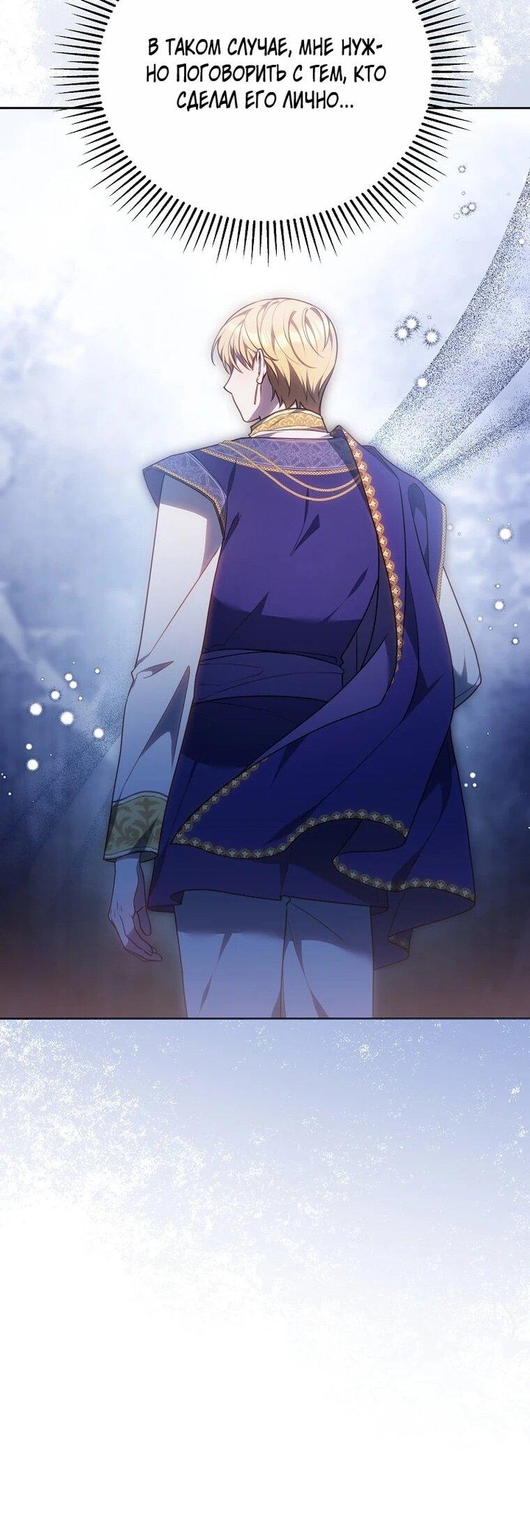 Манга Игла Императрицы - Глава 49 Страница 65