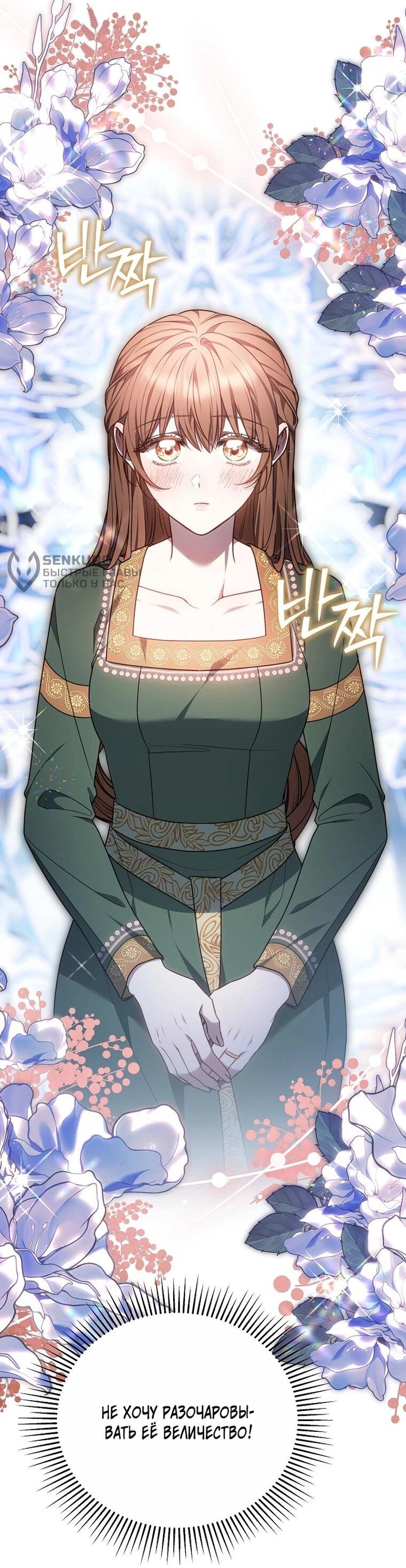 Манга Игла Императрицы - Глава 49 Страница 68