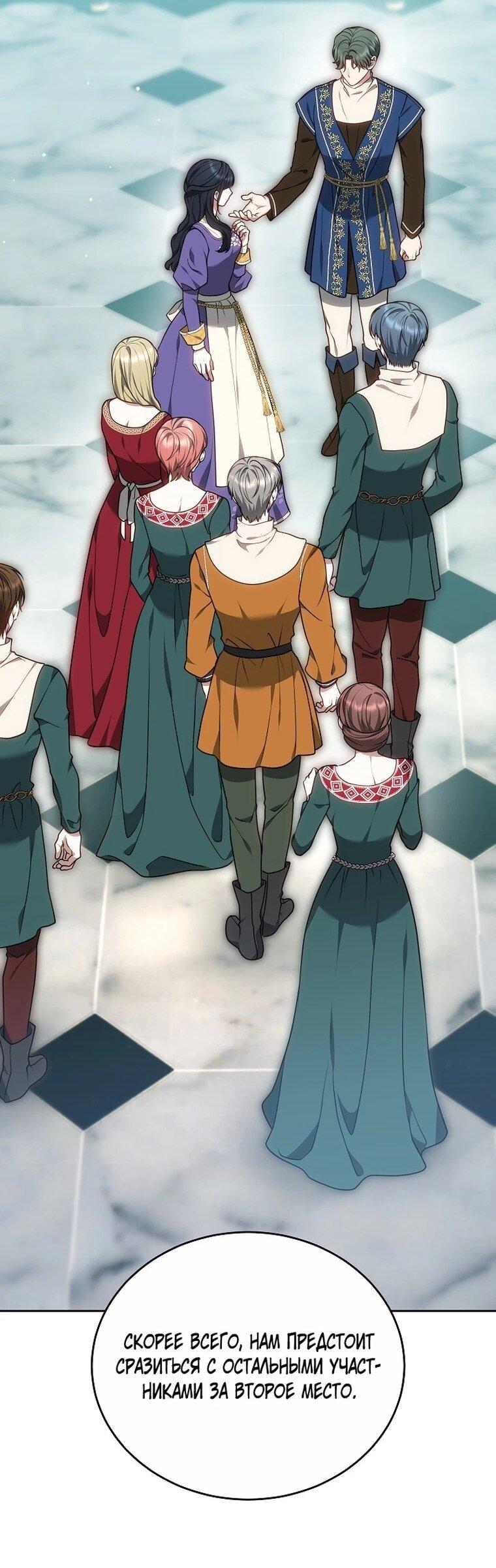Манга Игла Императрицы - Глава 49 Страница 31