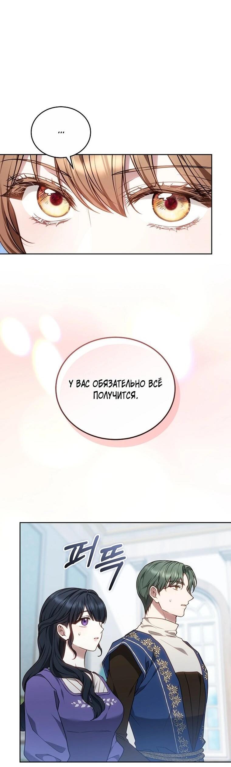 Манга Игла Императрицы - Глава 49 Страница 13