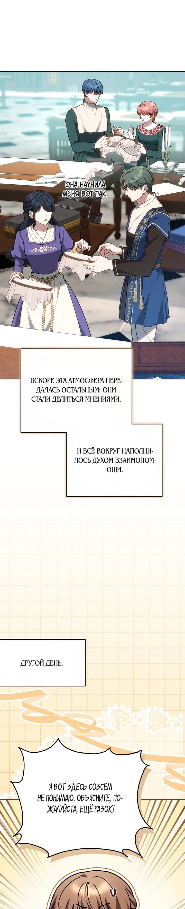Манга Игла Императрицы - Глава 49 Страница 50