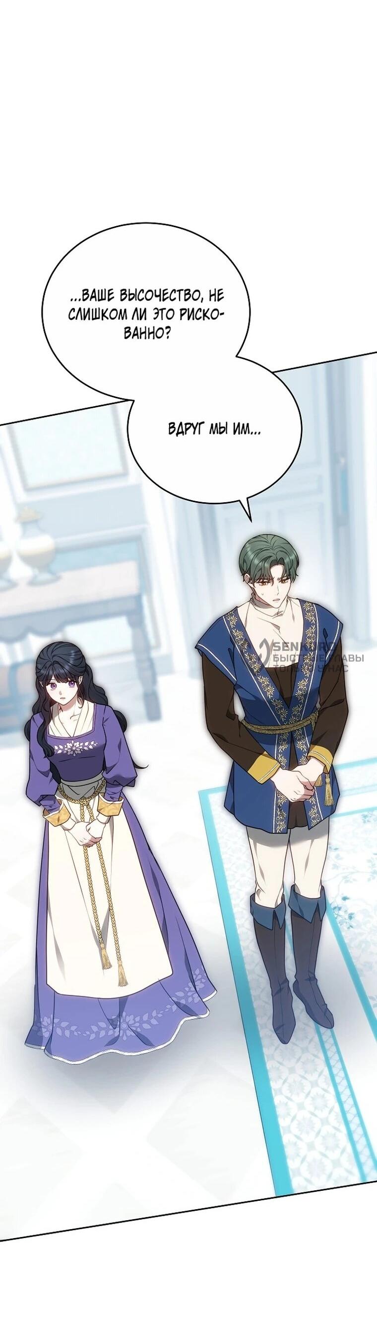 Манга Игла Императрицы - Глава 49 Страница 8