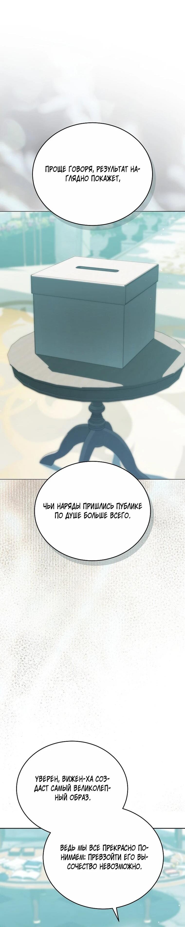 Манга Игла Императрицы - Глава 49 Страница 30