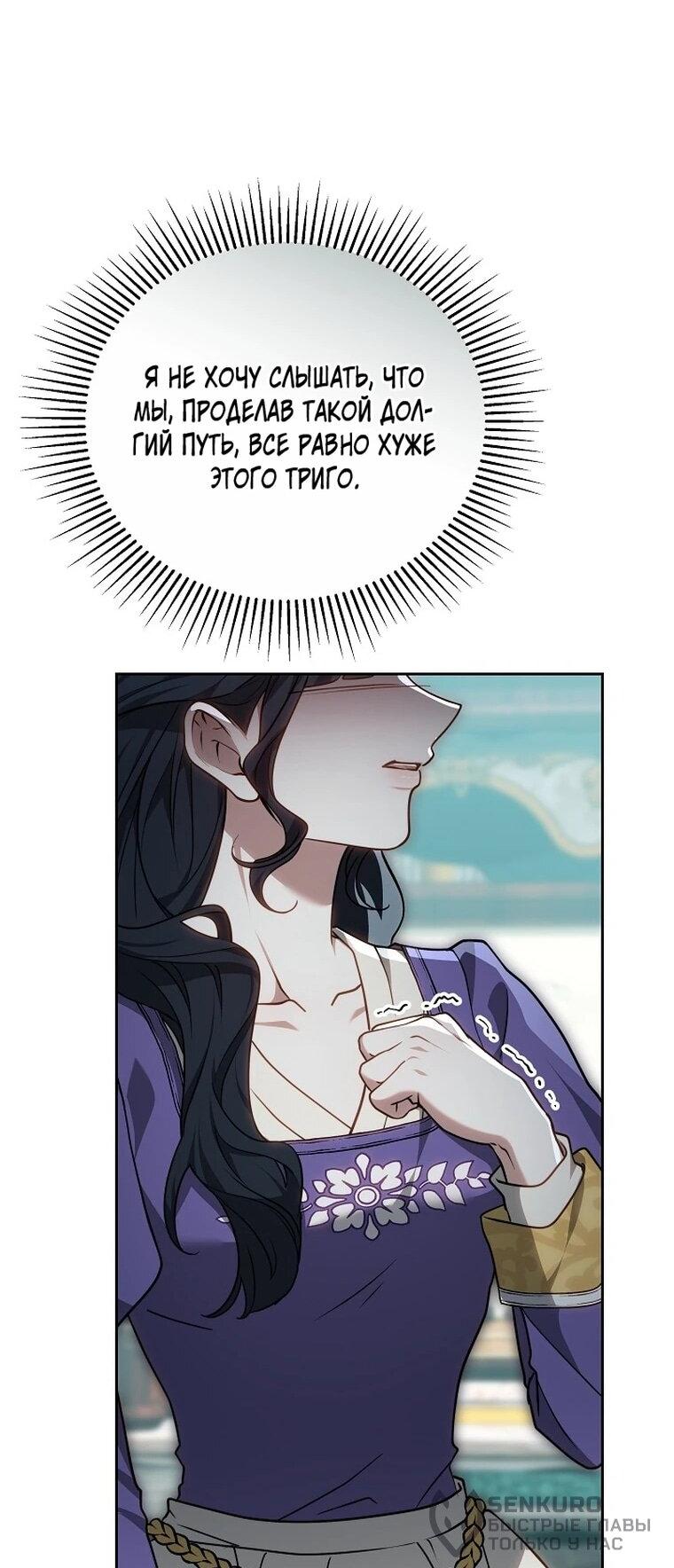 Манга Игла Императрицы - Глава 49 Страница 40