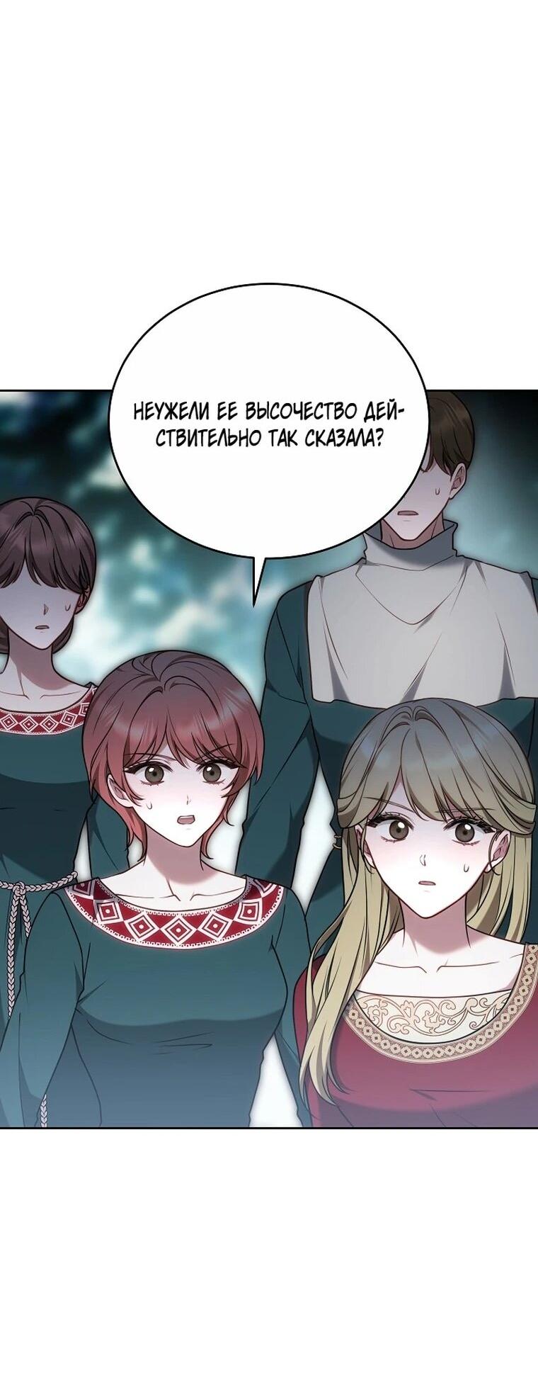 Манга Игла Императрицы - Глава 49 Страница 18