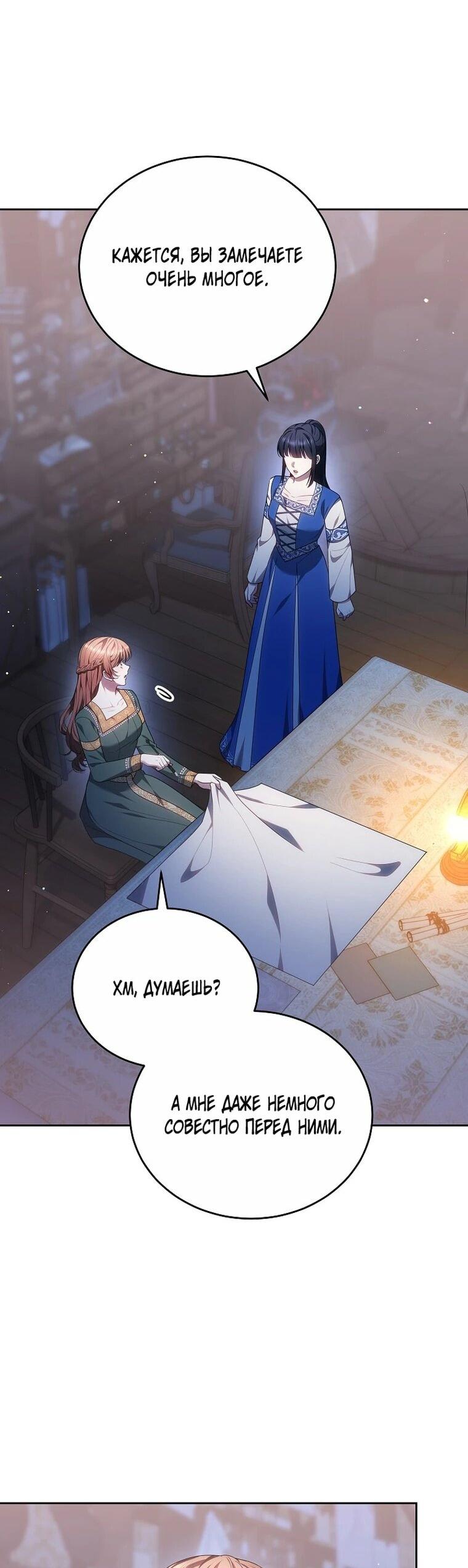 Манга Игла Императрицы - Глава 49 Страница 54