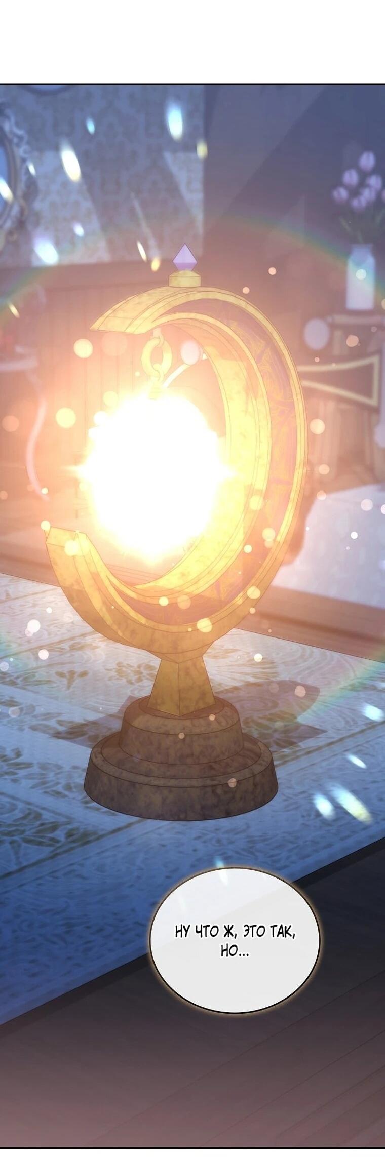 Манга Игла Императрицы - Глава 49 Страница 57