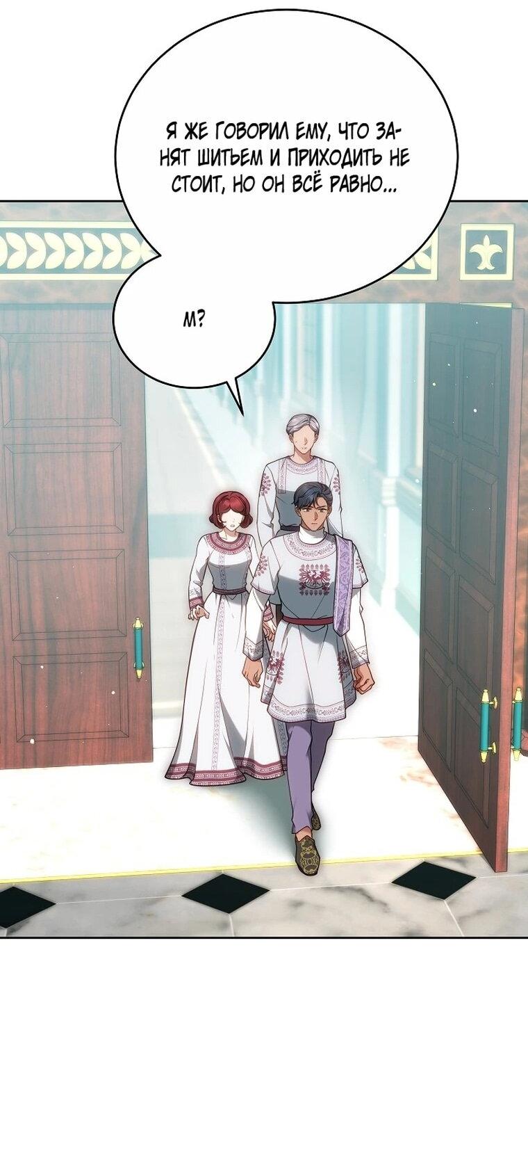 Манга Игла Императрицы - Глава 49 Страница 43