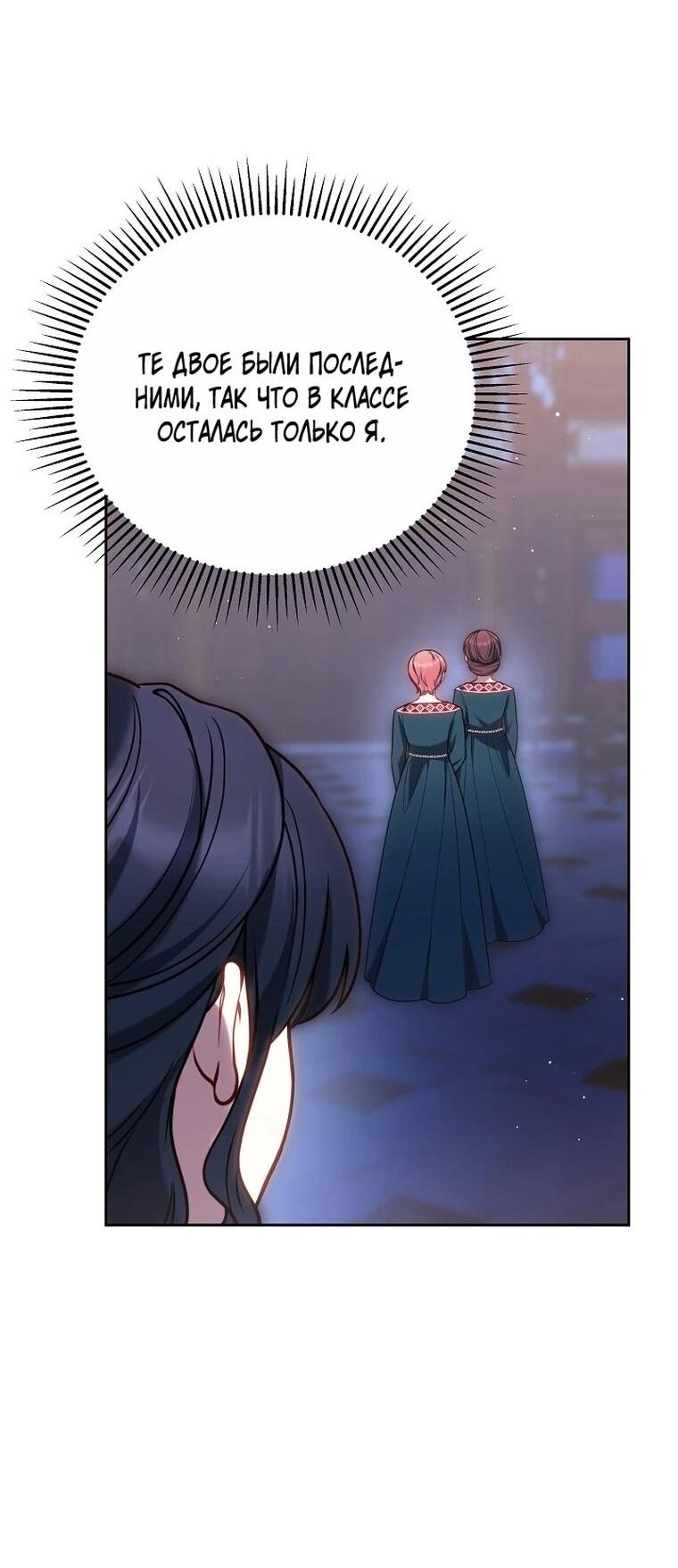 Манга Игла Императрицы - Глава 49 Страница 73