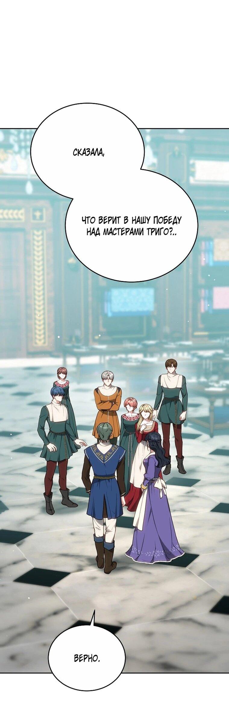 Манга Игла Императрицы - Глава 49 Страница 19