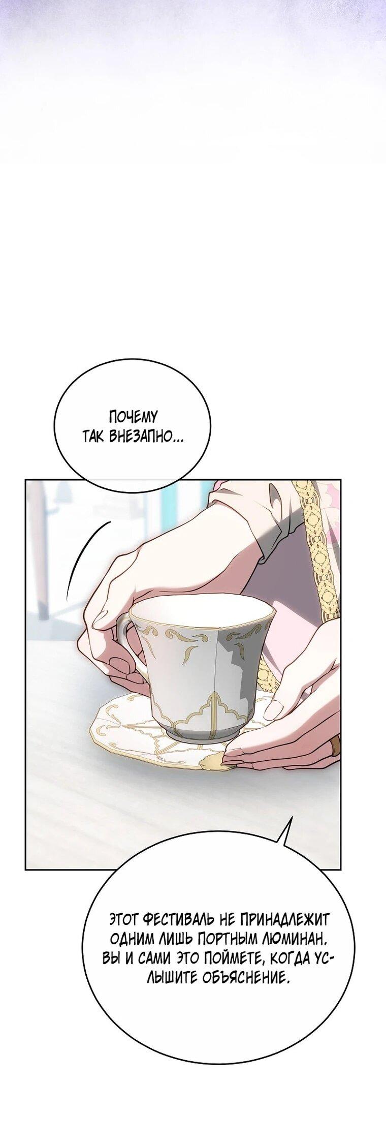 Манга Игла Императрицы - Глава 49 Страница 6