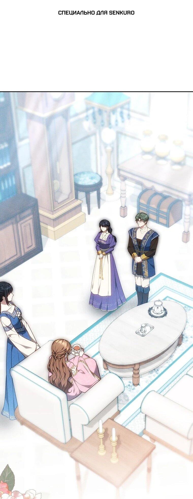 Манга Игла Императрицы - Глава 49 Страница 1