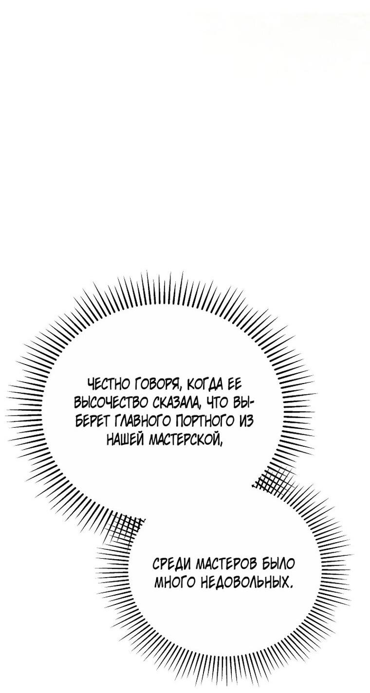 Манга Игла Императрицы - Глава 49 Страница 22