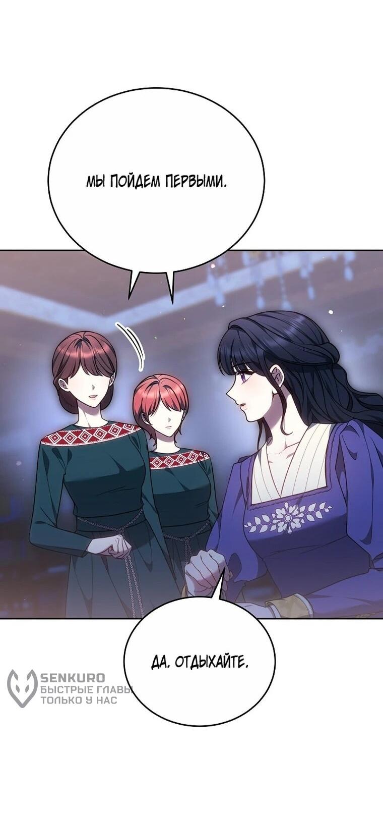 Манга Игла Императрицы - Глава 49 Страница 72