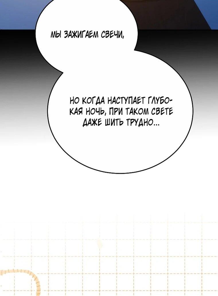 Манга Игла Императрицы - Глава 49 Страница 60