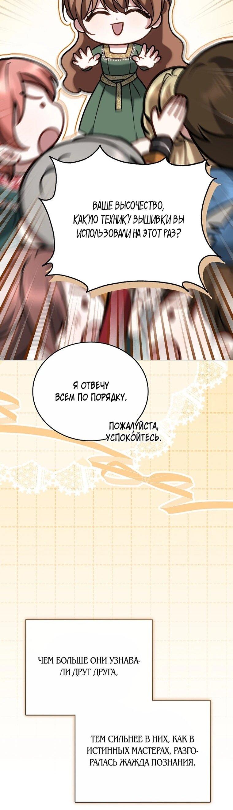Манга Игла Императрицы - Глава 49 Страница 51