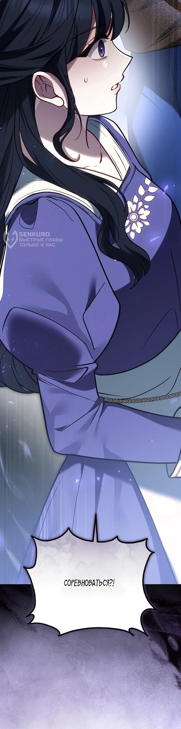 Манга Игла Императрицы - Глава 49 Страница 5