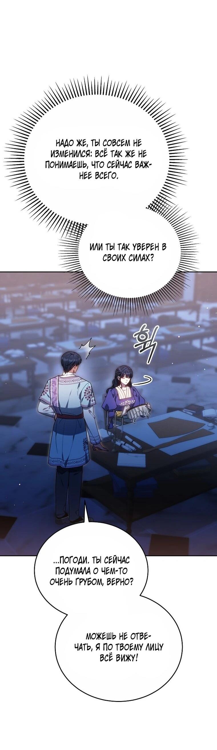 Манга Игла Императрицы - Глава 49 Страница 78