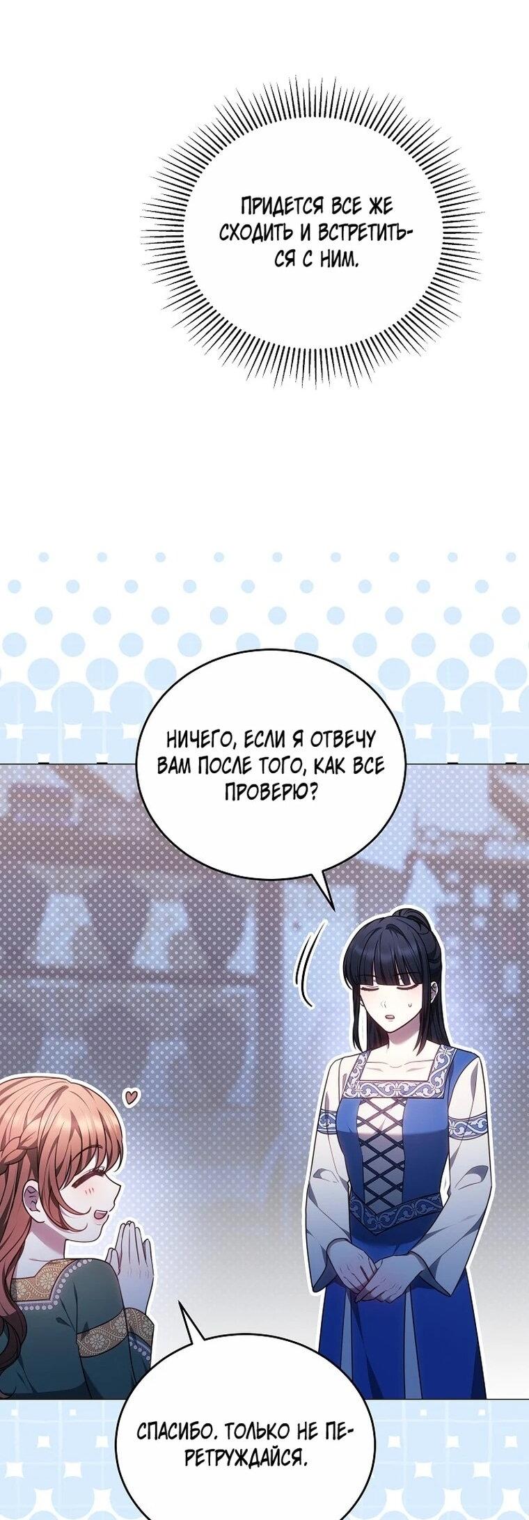 Манга Игла Императрицы - Глава 49 Страница 69