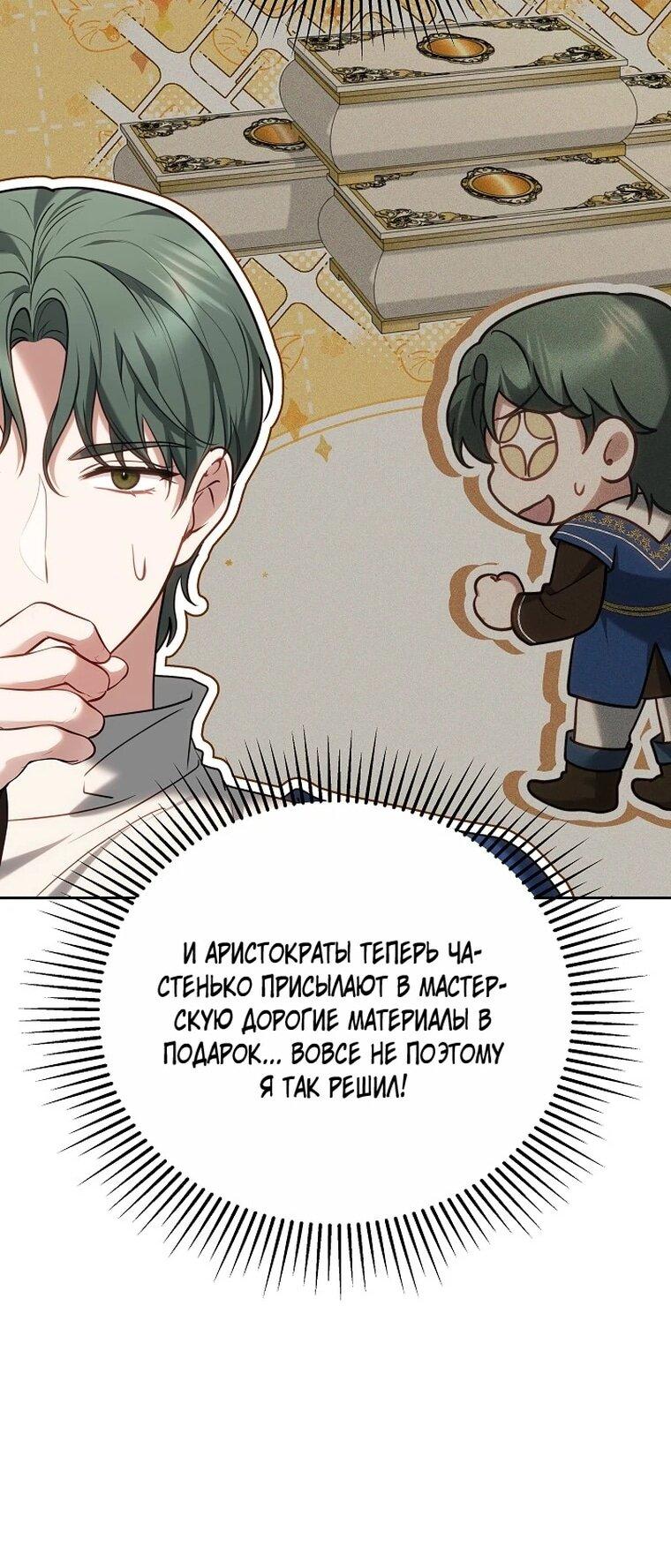 Манга Игла Императрицы - Глава 49 Страница 26