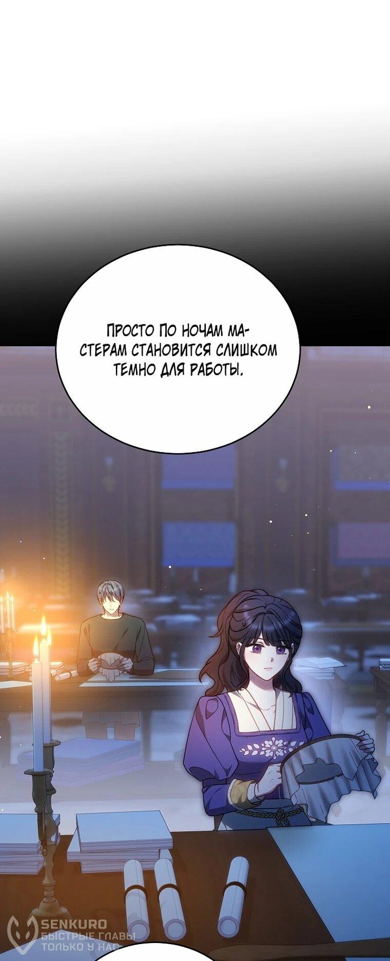 Манга Игла Императрицы - Глава 49 Страница 59