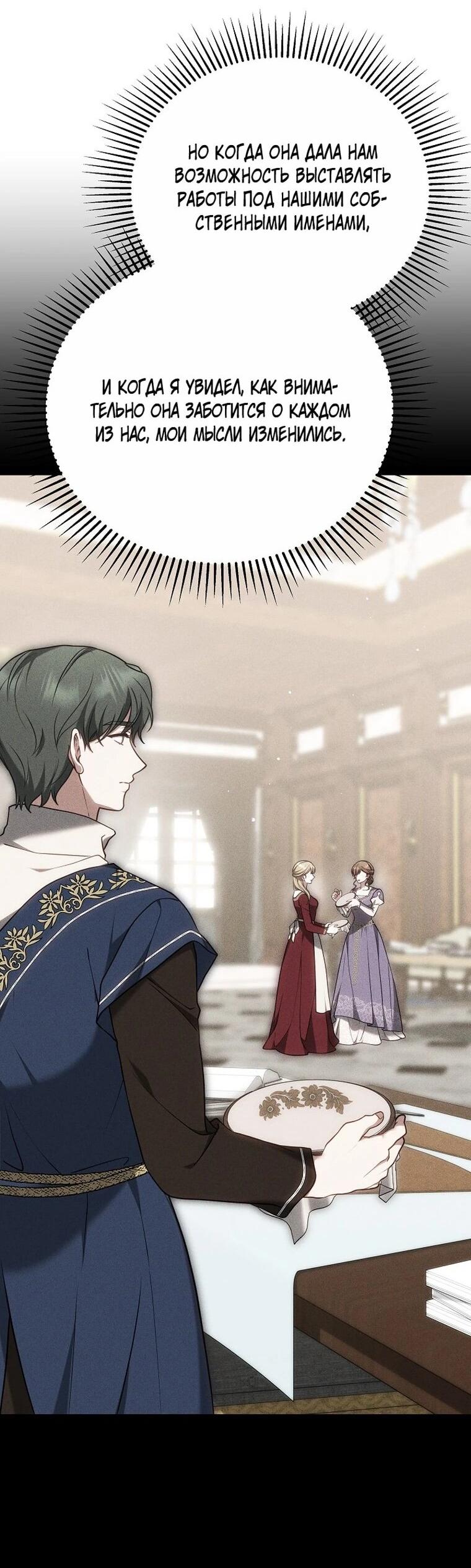 Манга Игла Императрицы - Глава 49 Страница 24