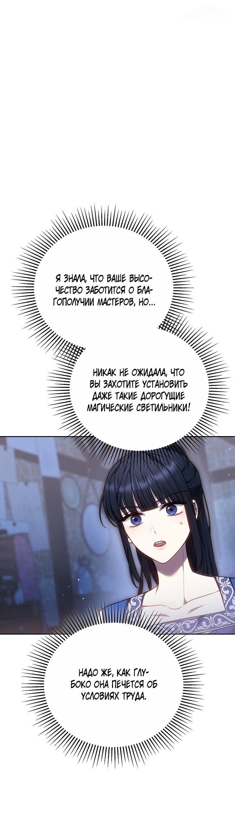 Манга Игла Императрицы - Глава 49 Страница 62