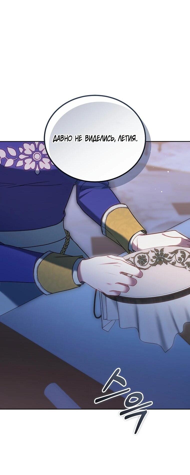 Манга Игла Императрицы - Глава 49 Страница 74