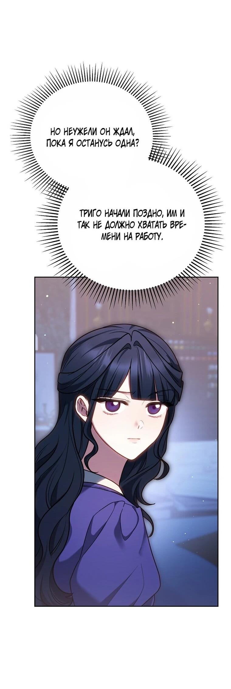 Манга Игла Императрицы - Глава 49 Страница 77