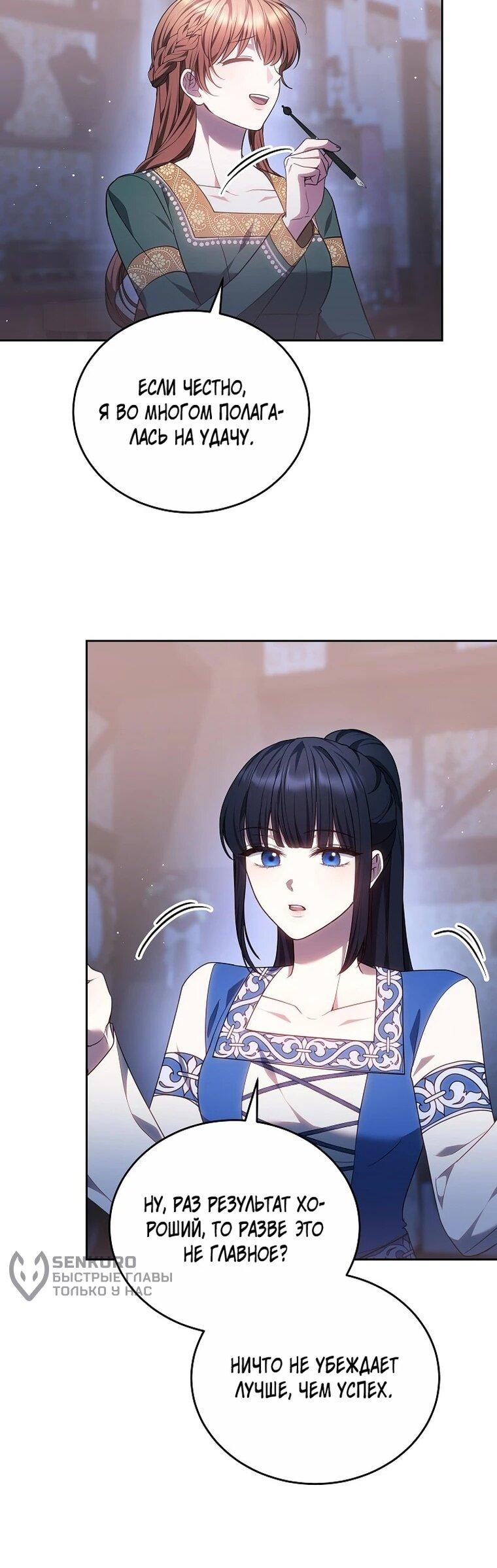 Манга Игла Императрицы - Глава 49 Страница 55