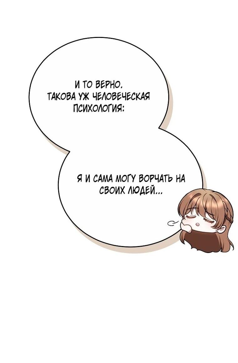 Манга Игла Императрицы - Глава 49 Страница 56