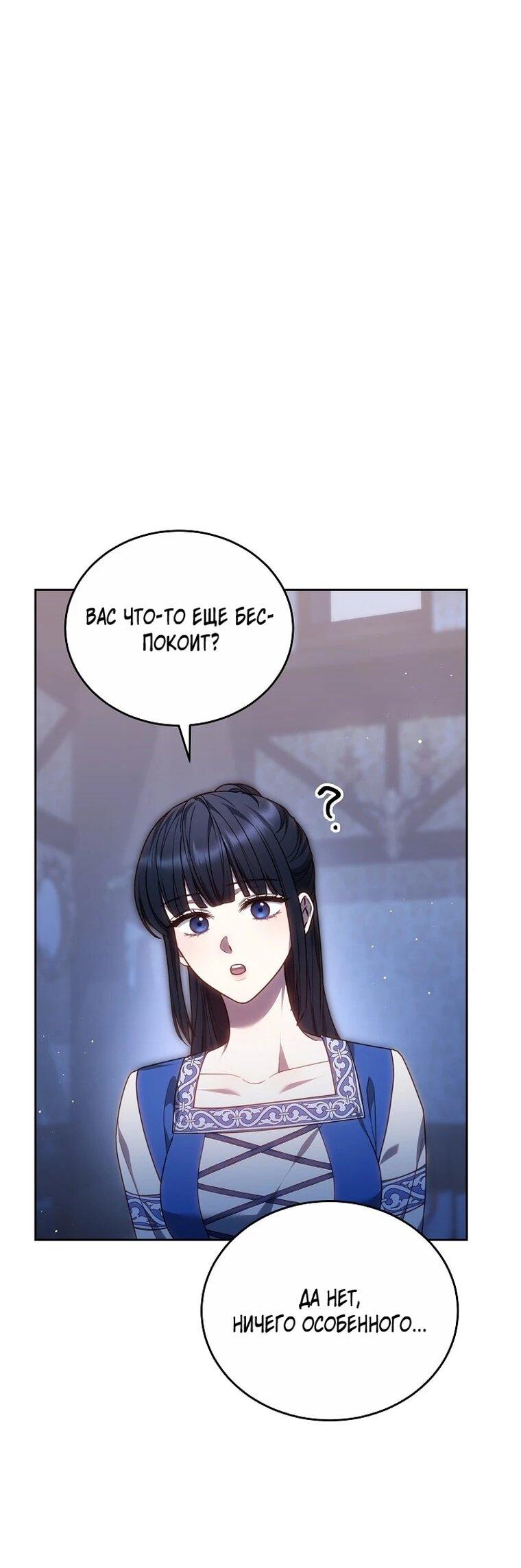 Манга Игла Императрицы - Глава 49 Страница 58