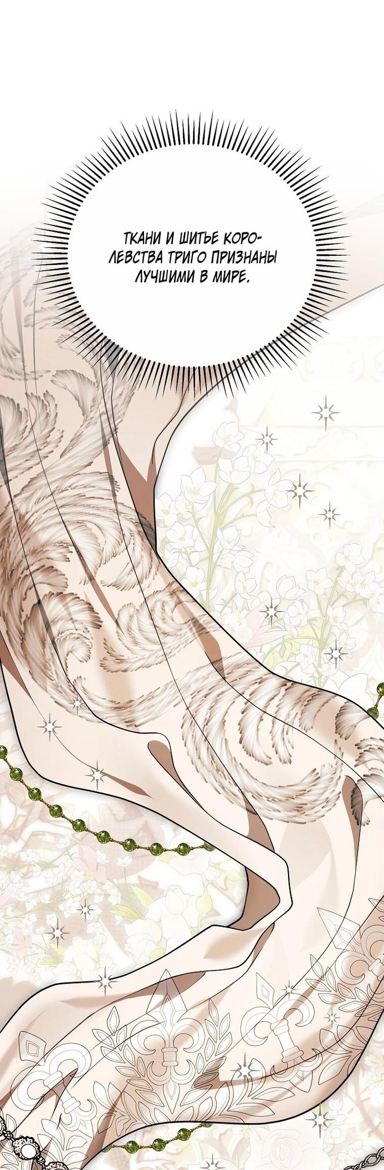 Манга Игла Императрицы - Глава 49 Страница 35