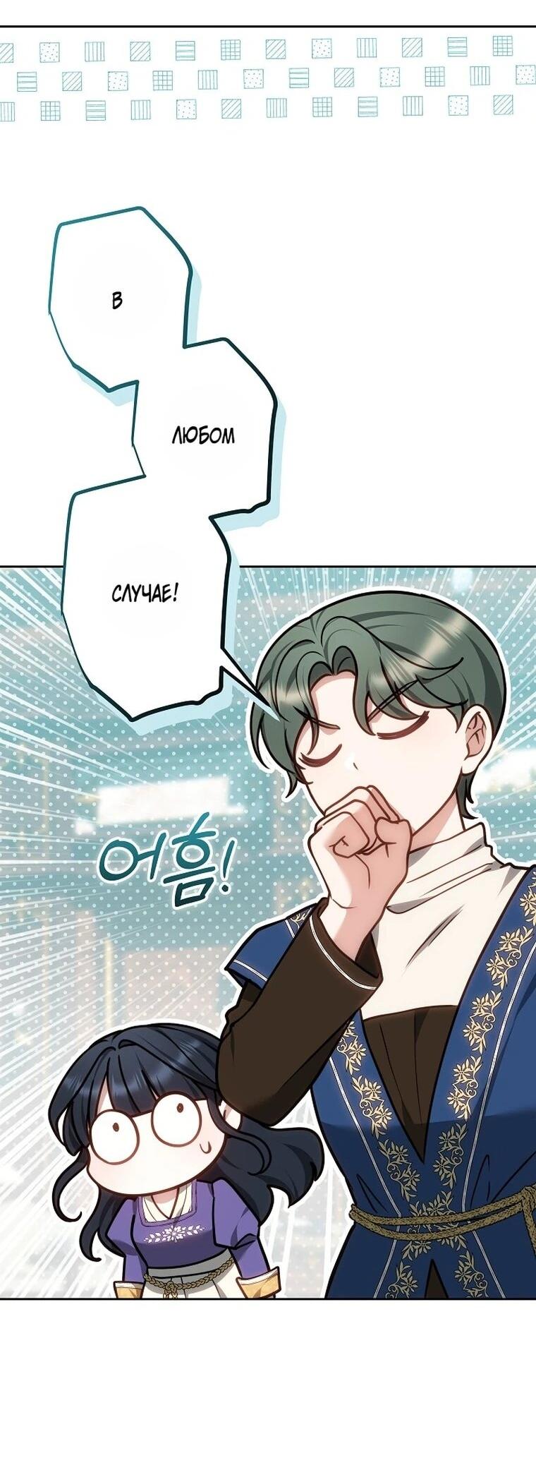 Манга Игла Императрицы - Глава 49 Страница 28