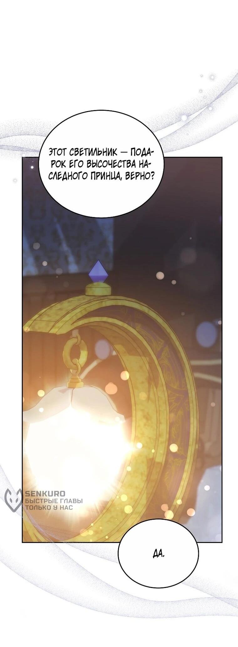 Манга Игла Императрицы - Глава 49 Страница 63